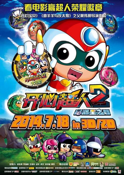 开心超人在线观看,欢乐冒险之旅，在线观看欢乐无限  第3张