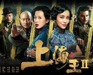 上海王2在线观看免费,免费在线观看,揭秘都市传奇风云再起 第1张 上海王2在线观看免费,免费在线观看,揭秘都市传奇风云再起 第1张